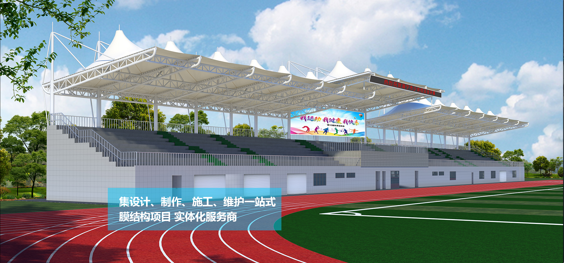 學(xué)校膜結(jié)構(gòu)帽頂看臺PTFE 學(xué)校膜結(jié)構(gòu)帽頂看臺PTFE